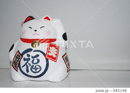 商売繁盛間違いなし、縁起いい、幸福を呼ぶ招き猫 483198