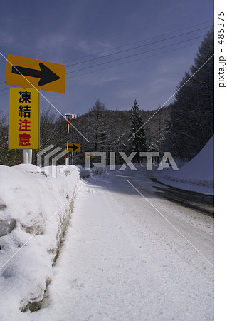 凍結する道 485375