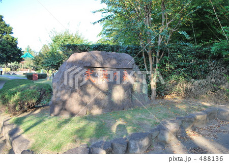 平和市民公園 平和市民公園 488136