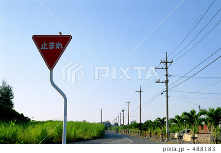 止まれ・停まれ 488183