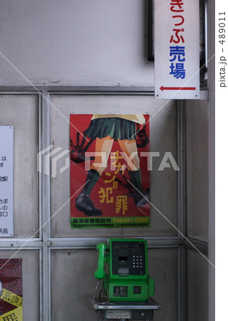 駅の公衆電話 489011
