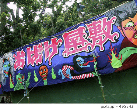 和歌山 田辺 闘鶏神社境内の見せ物小屋看板の写真素材