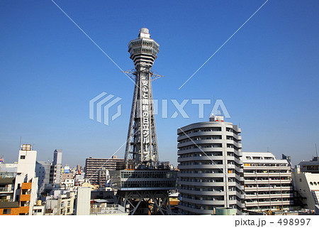 通天閣と町並み 通天閣と町並み 498997