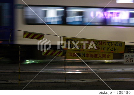 開かずの踏切:熱田区三本松町 開かずの踏切:熱田区三本松町 509480