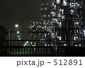 神栖の工場夜景 512891