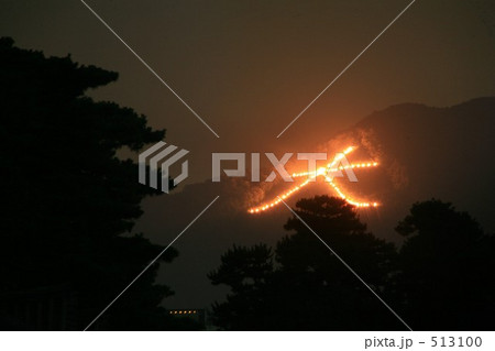 大文字の送り火 513100