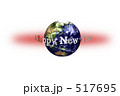 地球・ニューイヤー 517695