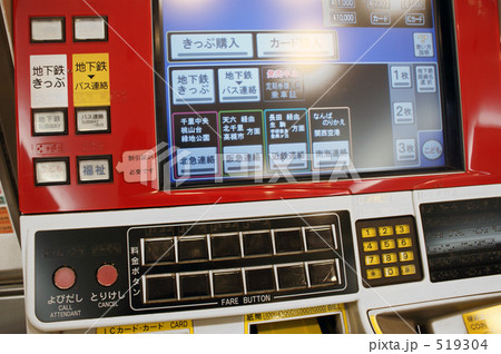 自動券売機 519304