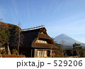 古民家と富士山 古民家と富士山 529206