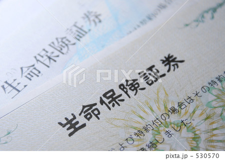 生命保険イメージ 530570