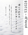 2009年賀状　雪景色 531028