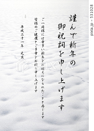 2009年賀状　雪景色 531028