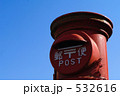 郵便ポスト 532616