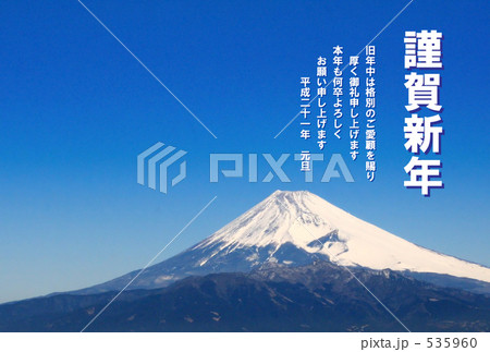 富士の新春 富士の新春 535960