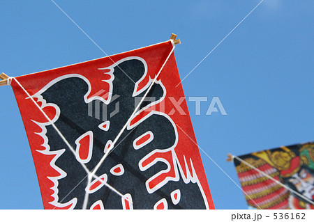 お正月 和凧と空 1 お正月 和凧と空 1 536162
