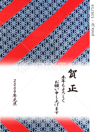 年賀状 536759