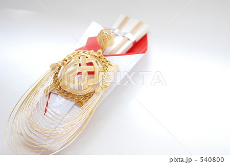 結納2 結納2 540800