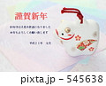 干支鈴　３ 545638