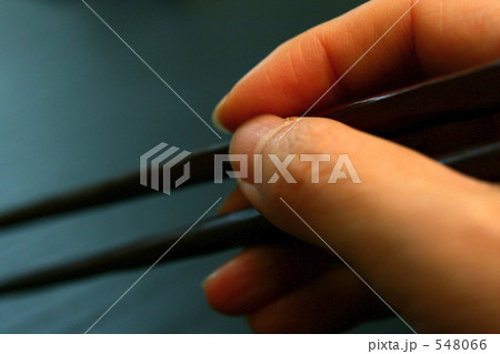 ハシを持つ女性の手 548066