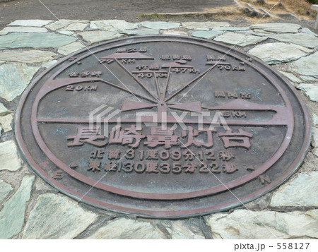 長崎鼻灯台 長崎鼻灯台 558127