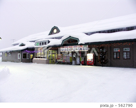 名寄駅 名寄駅 562790