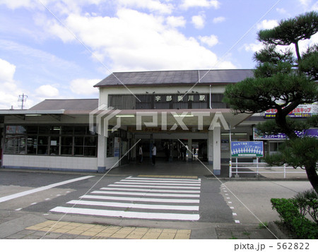 宇部新川駅 562822