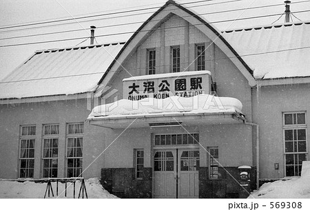 大沼公園駅 昭和48年 大沼公園駅 昭和48年 569308