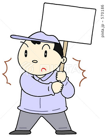 賃上げ要求 570186