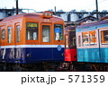 銚子電鉄 571359