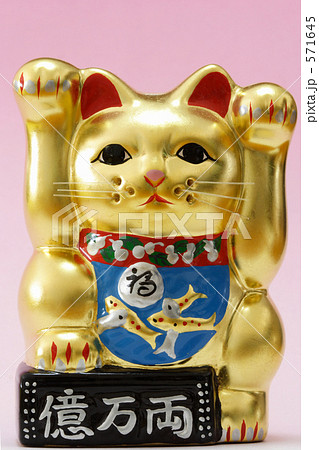 招き猫 571645