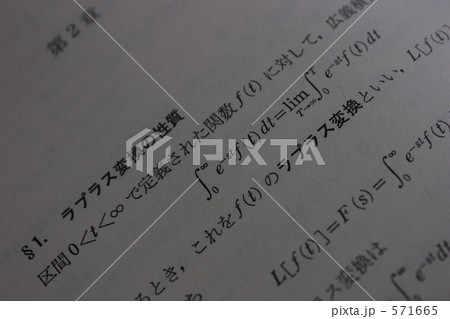 ラプラス変換 ラプラス変換 571665