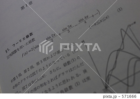 フーリエ級数 571666