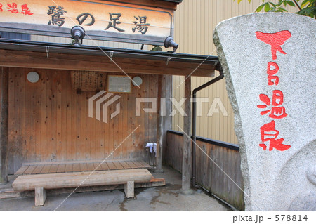 下呂温泉の足湯 578814