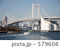 レインボーブリッチ 579608