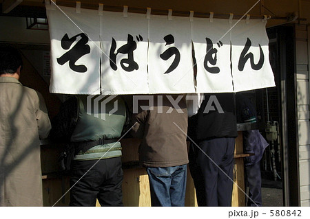 立食いソバ 580842