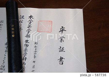卒業証書 卒業証書 587736