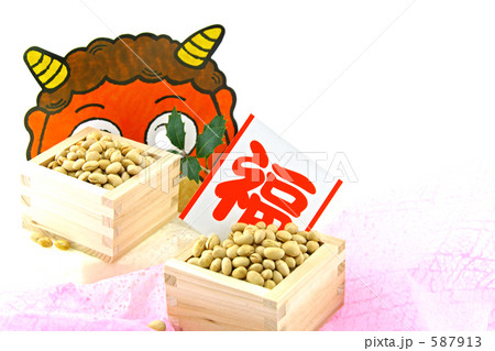 節分　福豆と福文字　鬼の目にヒイラギ 587913