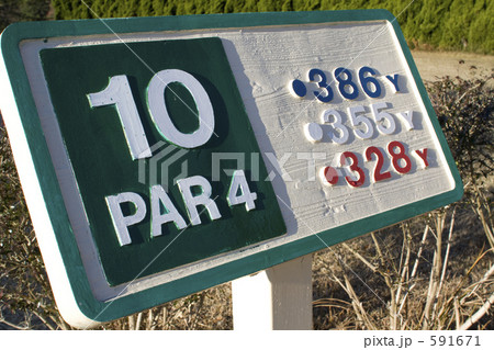 10番ホール 591671