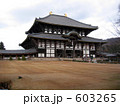 東大寺 603265