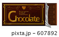 板チョコ・ビター 607892