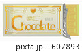 板チョコ・ホワイトチョコ 607893