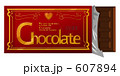 板チョコ・ミルク 607894