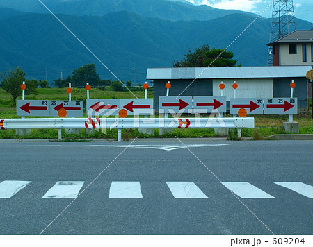 Ｔ字路、二者択一やじるし標識 609204