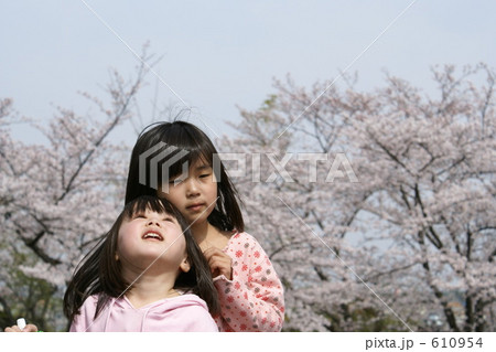 仲良し姉妹 仲良し姉妹 610954