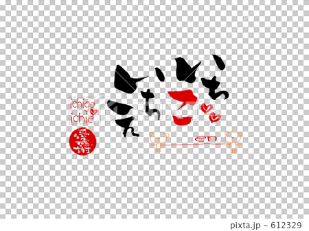 書法 Ichigo Ichie (Ichigo Ichie) .n 612329