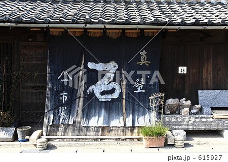 真壁の石屋 真壁の石屋 615927