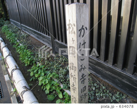 かけこみ寺 かけこみ寺 634078