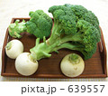 かぶとブロッコリー 639557