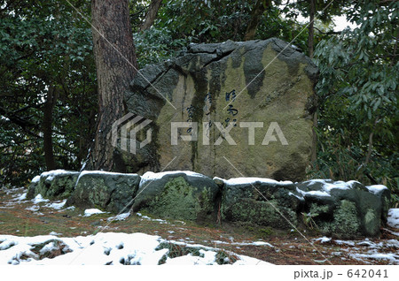 金沢散歩・尾山神社 稲畑汀子の句碑 金沢散歩・尾山神社 稲畑汀子の句碑 642041