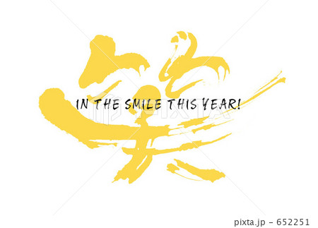 笑（黄色）INTHESMILETHISYEAR! 652251